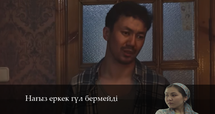 Cмотреть сериал Нағыз еркек гүл бермейді 1 сезон 17 серия онлайн бесплатно