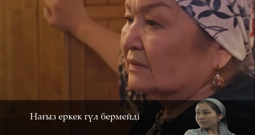 Смотреть сериал Нағыз еркек гүл бермейді 1 сезон 18 серия в хорошем качестве HD