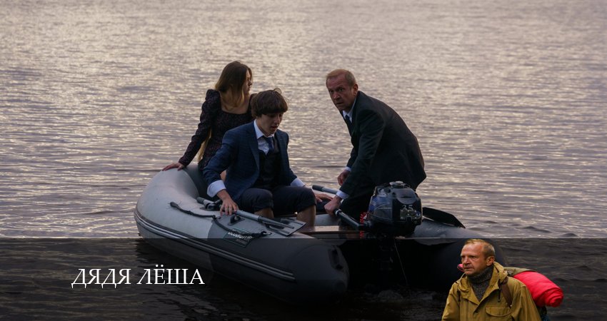 Дядя Леша (2024) 1 сезон 2 серия смотреть онлайн без рекламы и регистрации