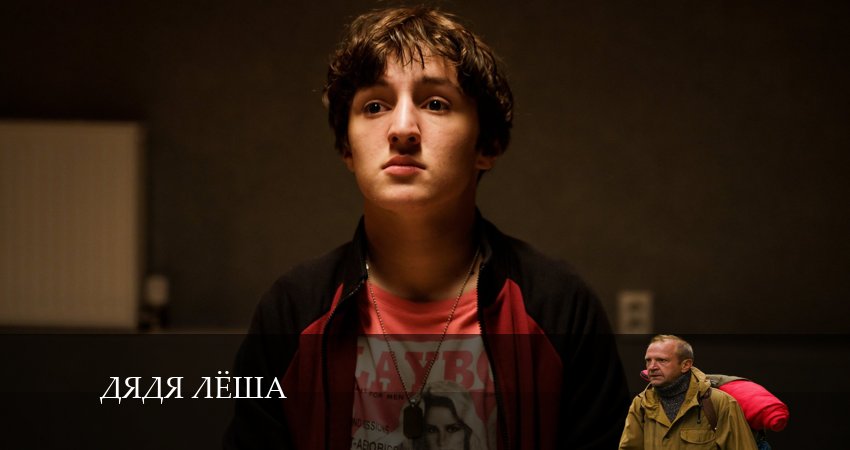 Дядя Леша (2024) 1 сезон 4 серия полностью в хорошем качестве и бесплатно