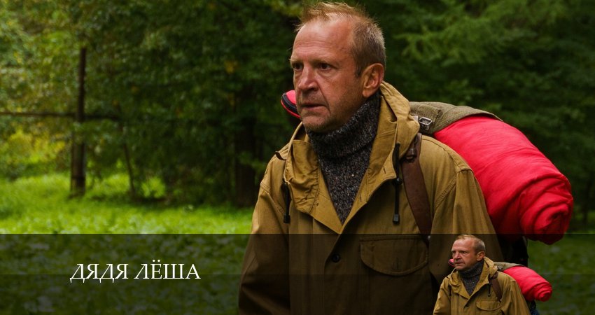 Дядя Леша 1 сезон 5 серия смотреть в хорошем качестве