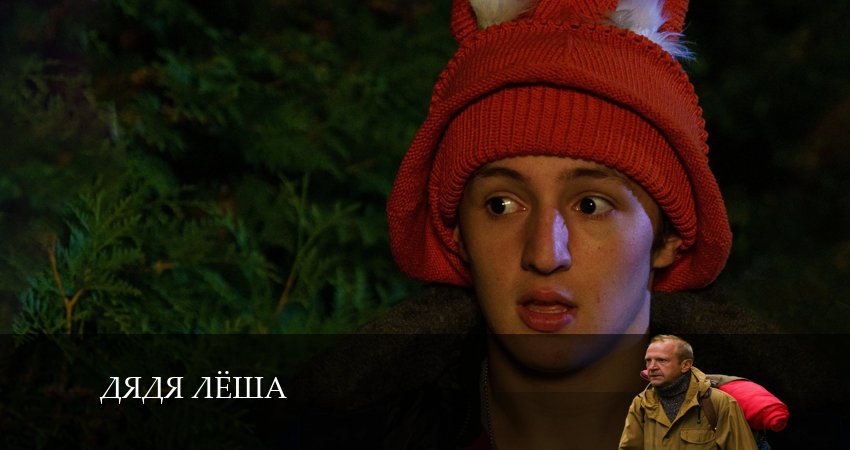 Смотреть сериал Дядя Леша (2024) 1 сезон 7 серия без рекламы в HD