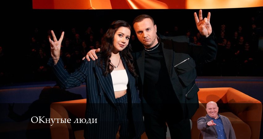 Смотреть сериал ОКнутые люди (2024) 2 сезон 1 серия без рекламы в HD