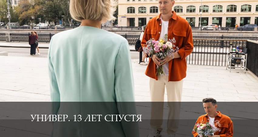 Универ. 13 лет спустя (1 сезон) сериал лордфильм
