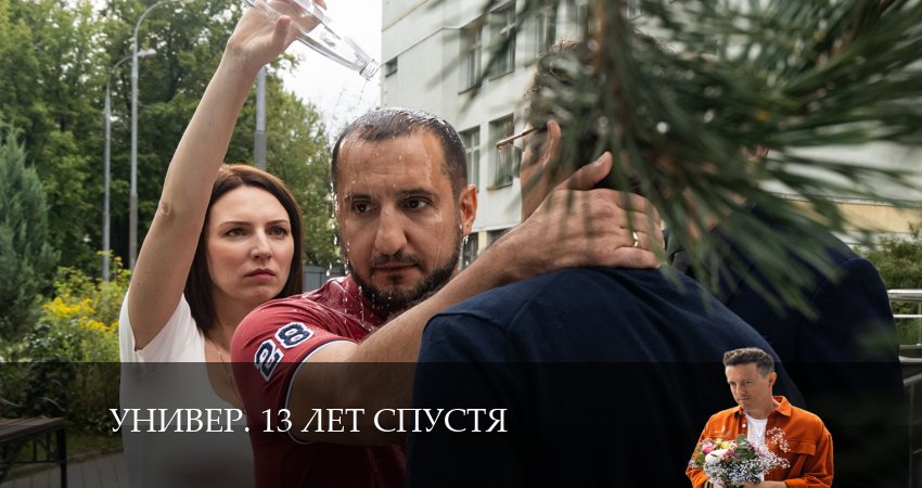 Универ. 13 лет спустя 1 сезон 4 серия смотреть онлайн бесплатно в хорошем качестве