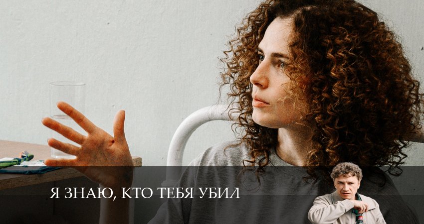 Я знаю, кто тебя убил (1 сезон, 2 серия) смотреть онлайн бесплатно в хорошем качестве