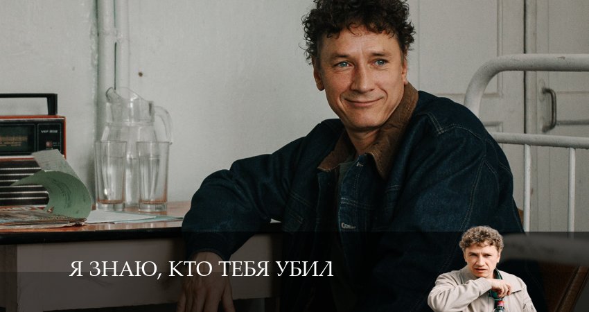 Сериал Я знаю, кто тебя убил онлайн