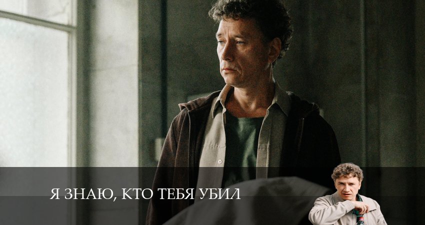 Смотреть сериал Я знаю, кто тебя убил 1 сезон 8 серия в отличном качестве