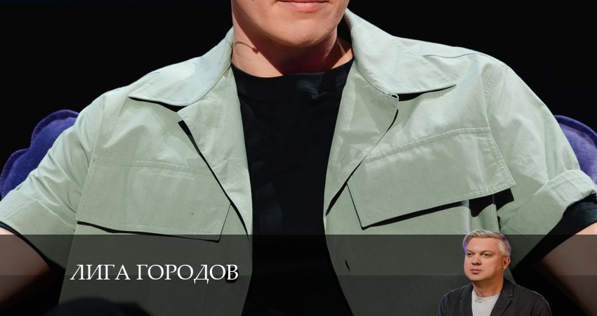 Лига Городов 2 сезон 4 серия смотреть в хорошем качестве