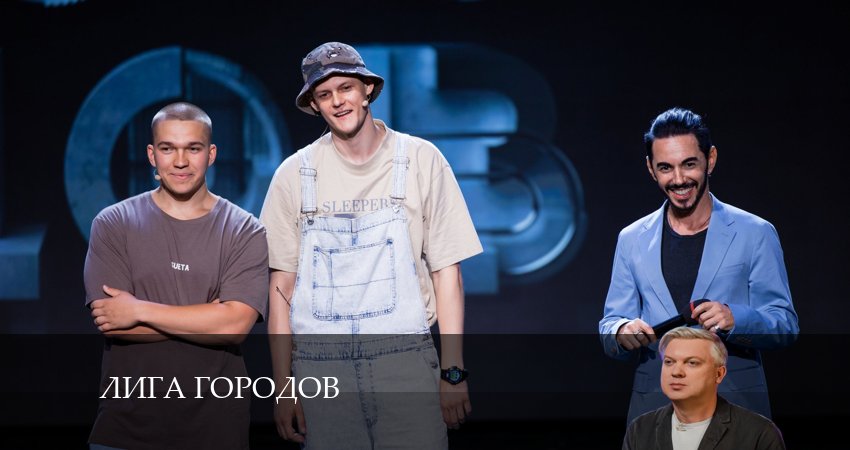 Сериал Лига Городов 2 сезон 11 серия онлайн в качестве 1080p