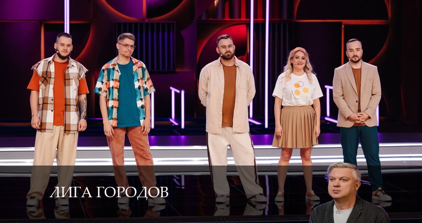 Cмотреть сериал Лига Городов 2 сезон 12 серия онлайн бесплатно