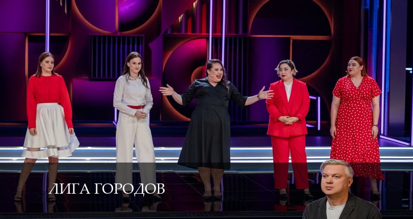 Лига Городов 2 сезон 17 серия смотреть онлайн 720p или 1080p