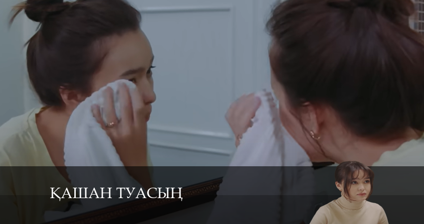 Фильм Қашан туасың (2 сезон) все серии
