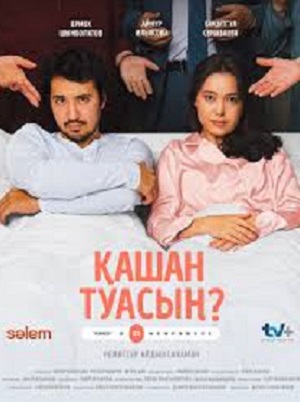 Қашан туасың 1 сезон (2024, Казахстан) смотреть сериал онлайн