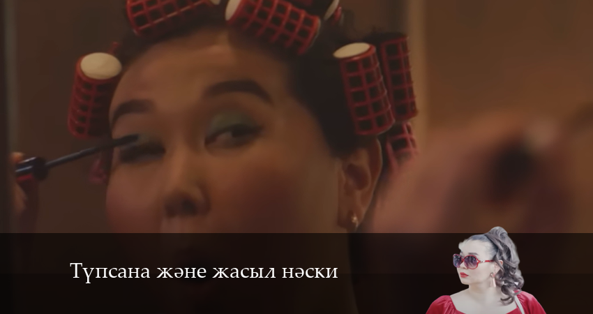 Түпсана және жасыл нәски 1 сезон 1 серия смотреть полностью без перерыва