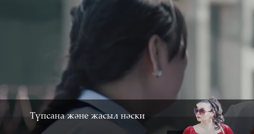 Смотреть сериал Түпсана және жасыл нәски (1-й сезон) бесплатно лордфильм