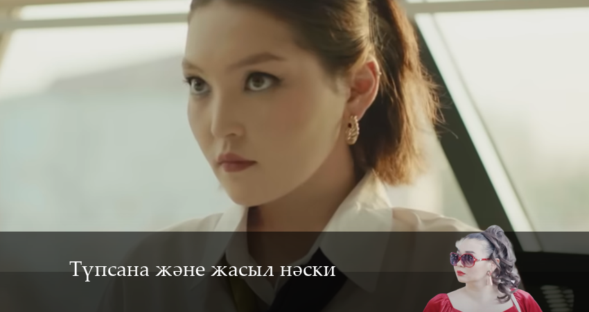 Түпсана және жасыл нәски 1 сезон 3 серия смотреть онлайн 720p или 1080p