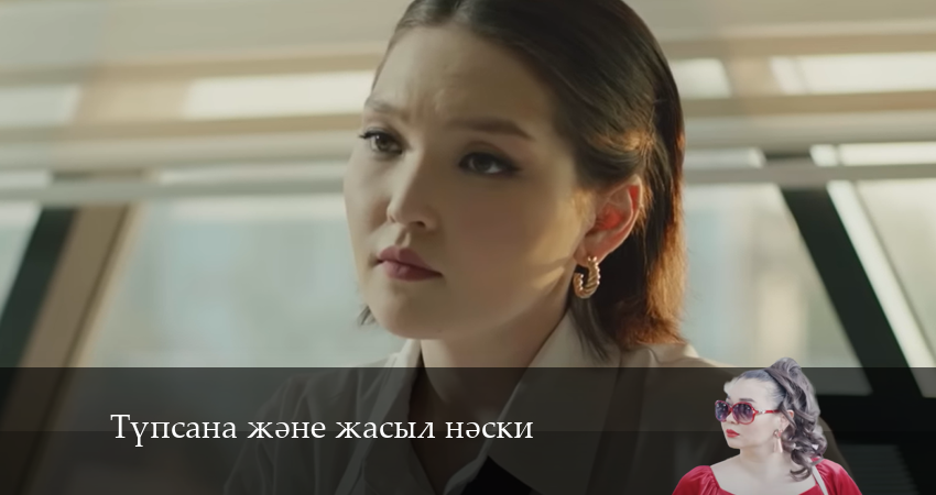 Сериал Түпсана және жасыл нәски hd 720