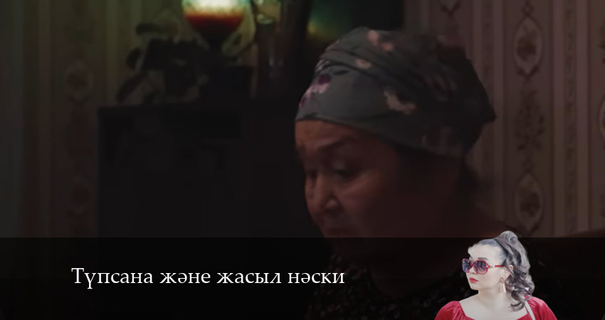 Түпсана және жасыл нәски 1 сезон 13 серия смотреть онлайн в качестве 4K