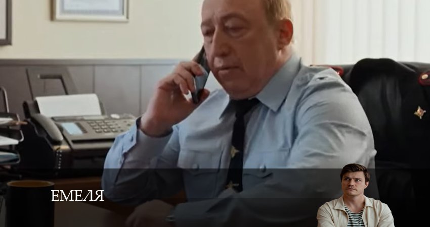 Емеля (2024) 1 сезон 7 серия смотреть в HD 1080 без регистрации