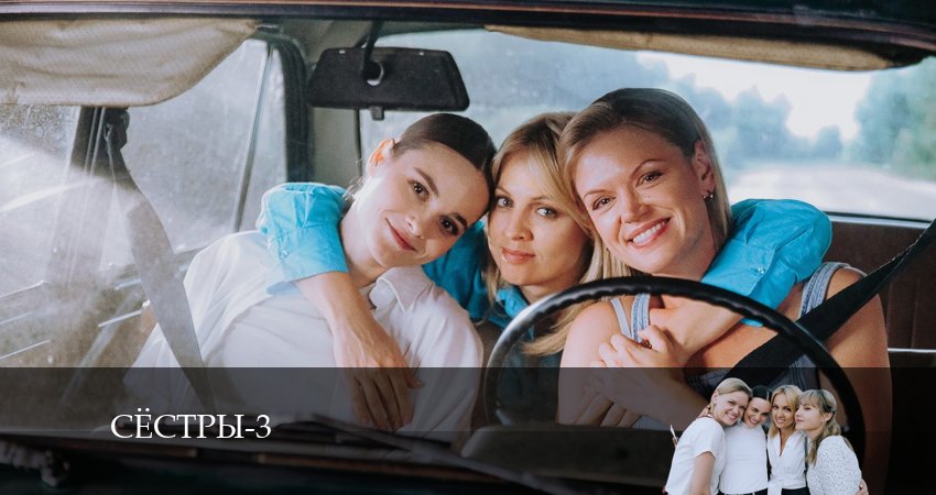 Сёстры (Сериал) (2024) 3 сезон 10 серия полностью смотреть бесплатно без рекламы