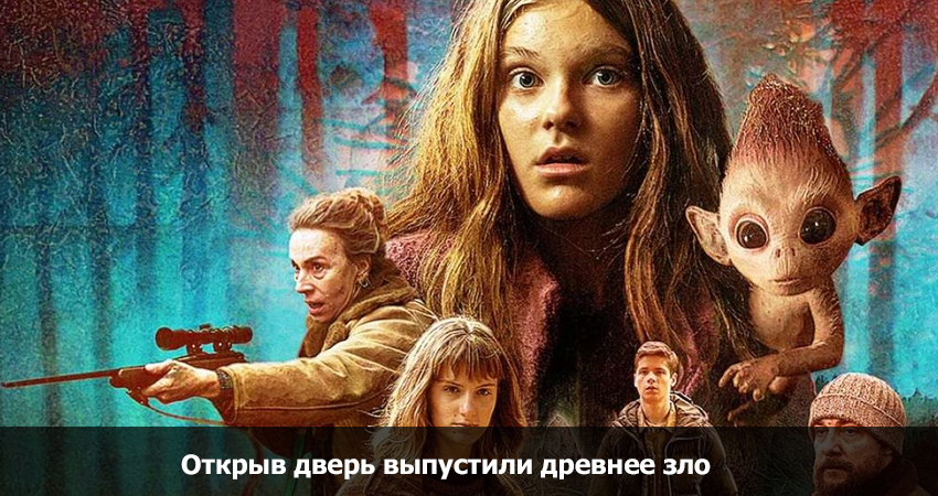 Смотреть Фильм Открыв дверь выпустили древнее зло (США) в отличном качестве