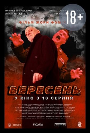 Фильм Вересень (2024) смотреть в отличном качестве 1080p смотреть онлайн