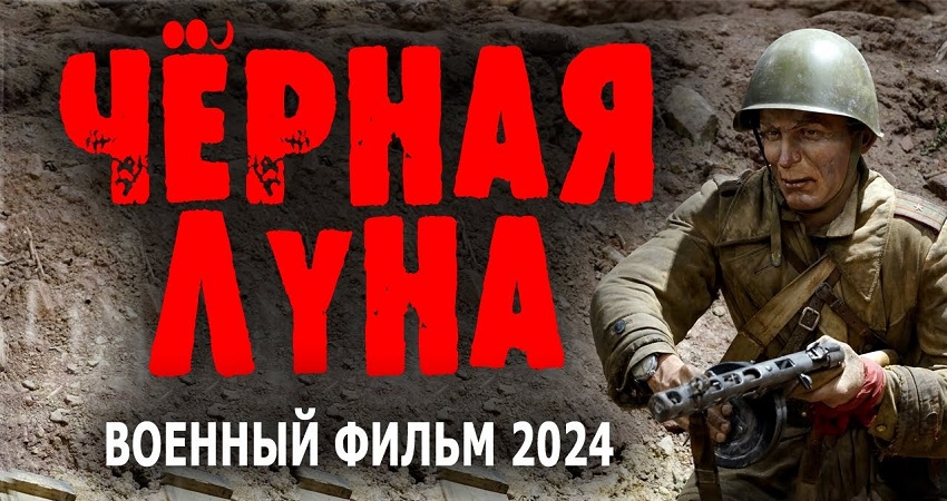 По законам военного времени 7. Враг за спиной (Россия) 2024 смотреть онлайн без рекламы и регистрации