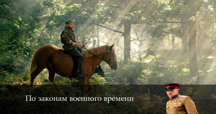 По законам военного времени 7. Враг за спиной (7 сезон) смотреть вк