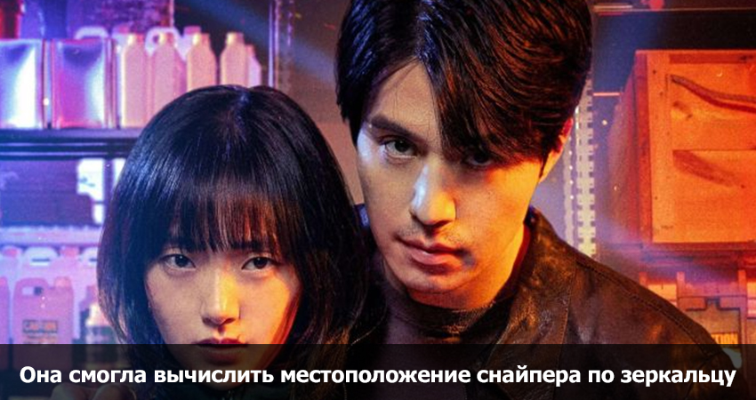 Она смогла вычислить местоположение снайпера по зеркальцу (США) 2024 смотреть онлайн без рекламы и регистрации