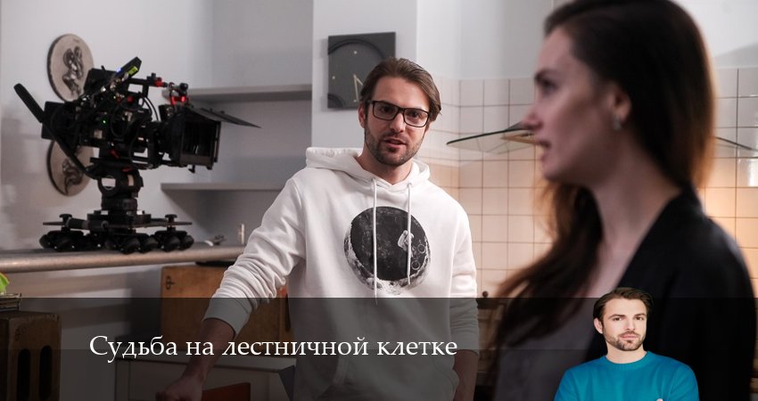 Судьба на лестничной клетке (2 сезон) сериал все серии