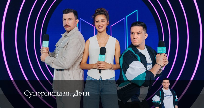 Смотреть сериал Суперниндзя. Дети (1-й сезон) на иви