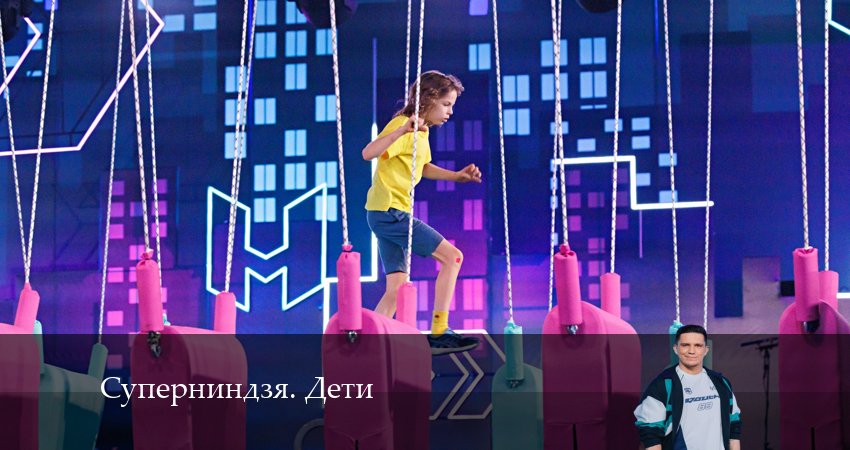 Сериал Суперниндзя. Дети (1-й сезон) актеры