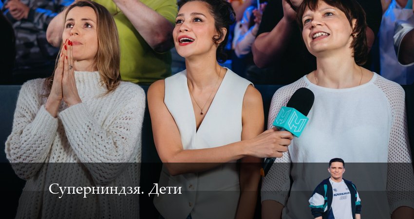 Суперниндзя. Дети (2024) 1 сезон 8 серия смотреть онлайн бесплатно