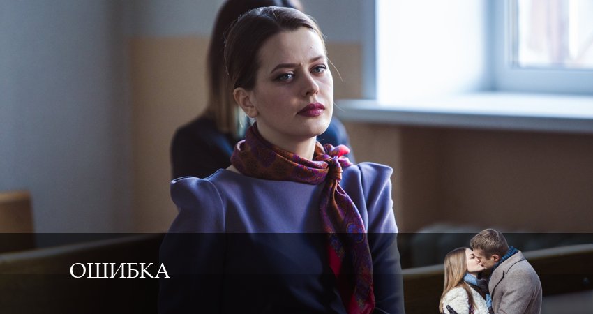 Смотреть сериал Ошибка в вк