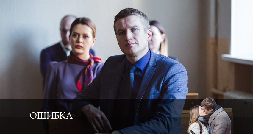 Ошибка (2024) 1 сезон 5 серия полностью в хорошем качестве и бесплатно