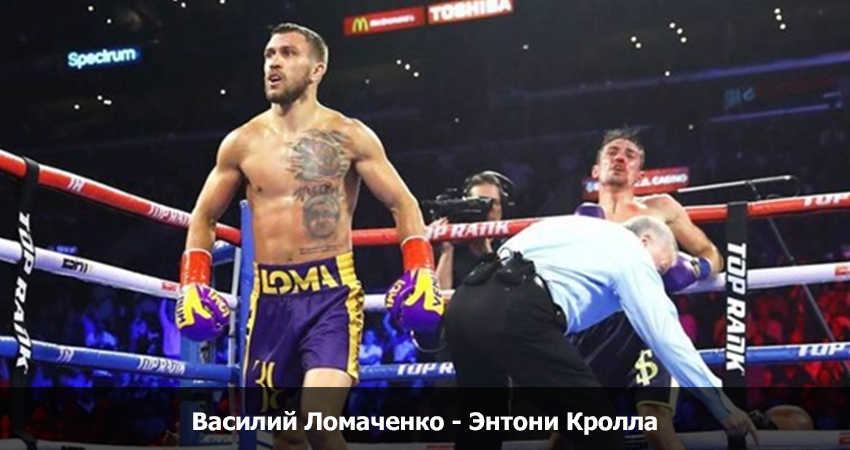 Фильм Василий Ломаченко - Энтони Кролла (12.04.2024) 2 смотреть онлайн бесплатно