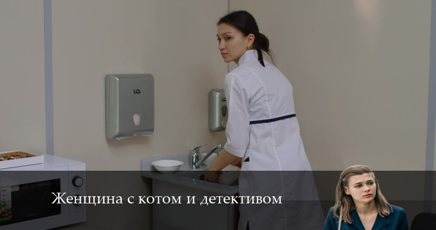 Сериал Женщина с котом и детективом (3 сезон, 2024) смотреть онлайн все серии подряд в хорошем качестве