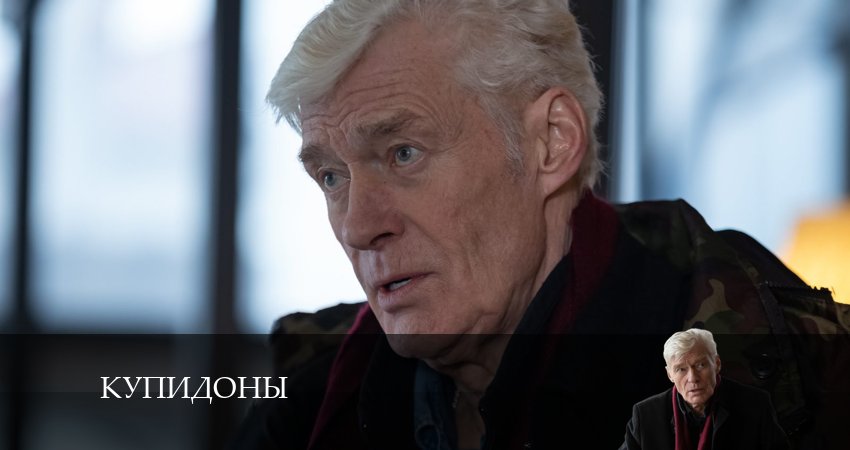 Купидоны 1 сезон 3 серия смотреть в хорошем качестве