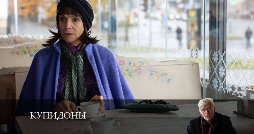 Смотреть сериал Купидоны 1 сезон 4 серия в отличном качестве