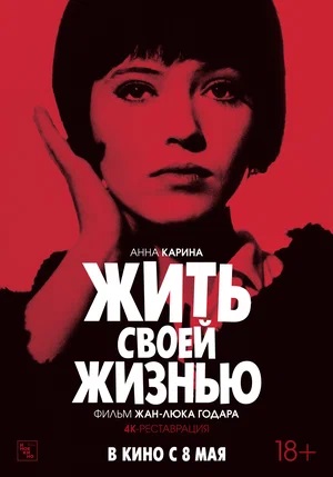 Жить своей жизнью (2024) смотреть фильм онлайн