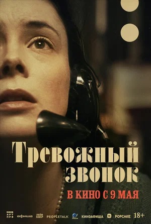 Тревожный звонок (2024, Великобритания) смотреть онлайн