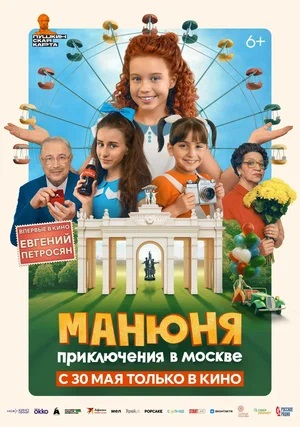 Манюня (2023) 2 смотреть фильм онлайн