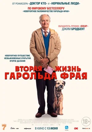 Вторая жизнь Гарольда Фрая 2 (2024) смотреть онлайн
