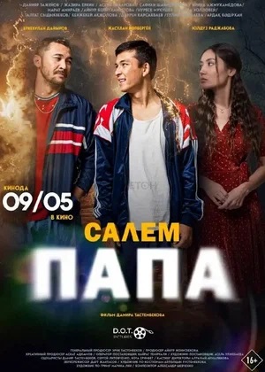 Папа 2024 смотреть онлайн