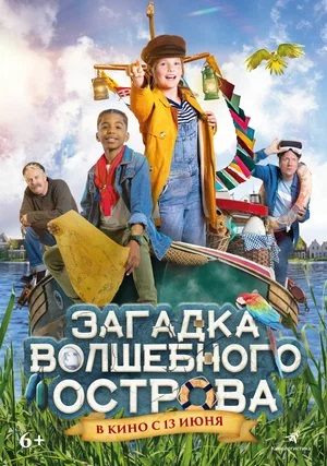 Загадка волшебного острова (2024, Нидерланды) смотреть онлайн