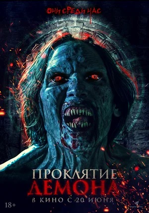 Проклятие демона 2 (2024, Таиланд) смотреть онлайн