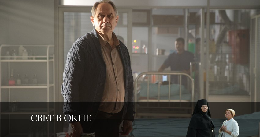 Сериал Свет в окне (1 сезон, 8 серия) смотреть онлайн бесплатно