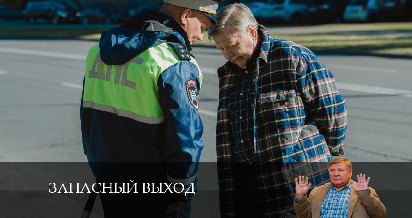 Где можно посмотреть Запасный выход (Сериал) (1-й сезон)