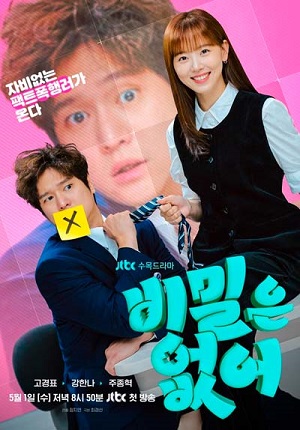 Сериал Никаких секретов (2024) 1 сезон смотреть онлайн в хорошем качестве